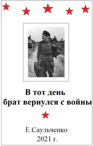Обложка рассказа "В тот день брат вернулся с войны"